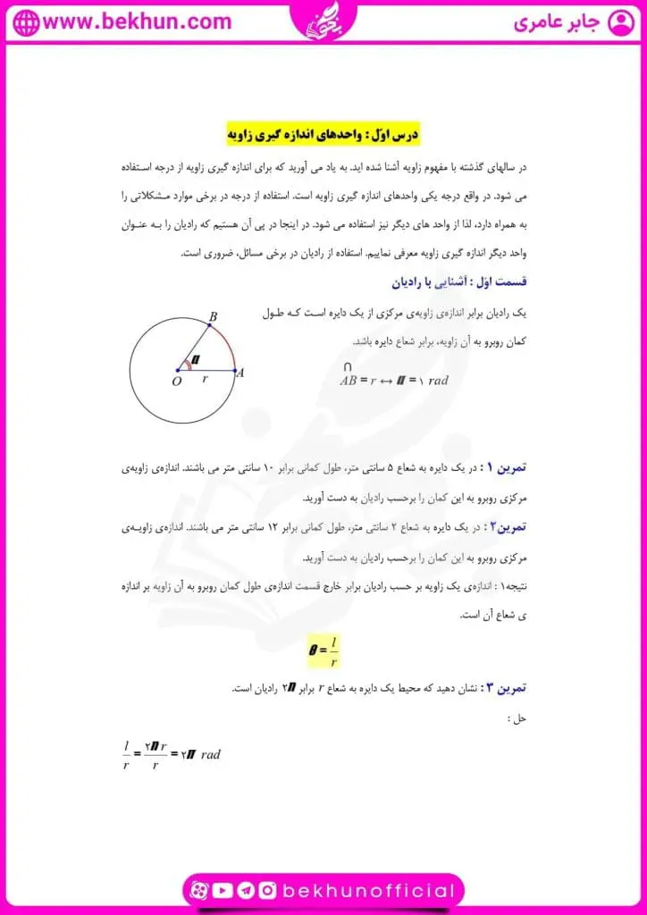 جزوه فصل چهار ریاضی یازدهم تجربی 25 جزوه کنکوری فصل چهارم ریاضی یازدهم تجربی
