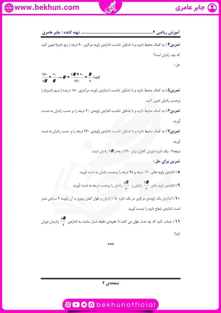 جزوه فصل چهار ریاضی یازدهم تجربی 26 دانلود جزوه امتحانی فصل چهار ریاضی یازدهم تجربی