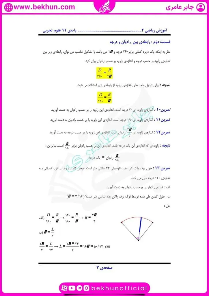 جزوه فصل چهار ریاضی یازدهم تجربی 27 دانلود جزوه فصل مثلثات ریاضی یازدهم تجربی