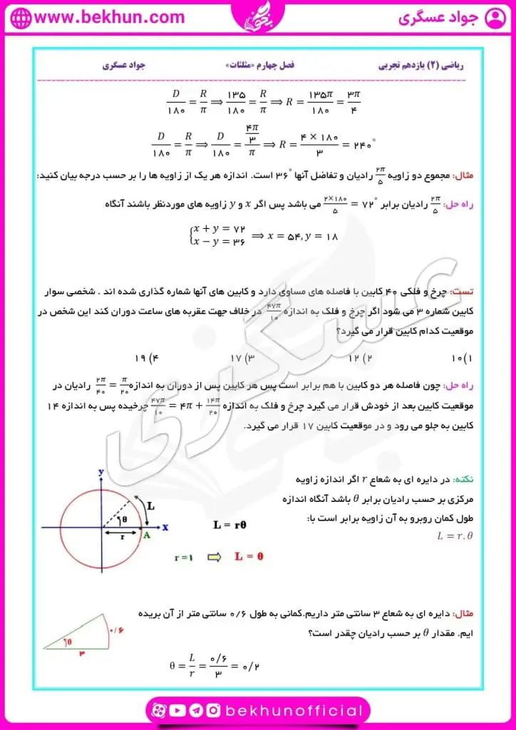 جزوه فصل چهار ریاضی یازدهم تجربی 17 دانلود جزوه مثلثات یازدهم