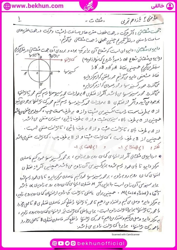 جزوه فصل چهار ریاضی یازدهم تجربی 28 دانلود جزوه مثلثات ریاضی یازدهم تجربی