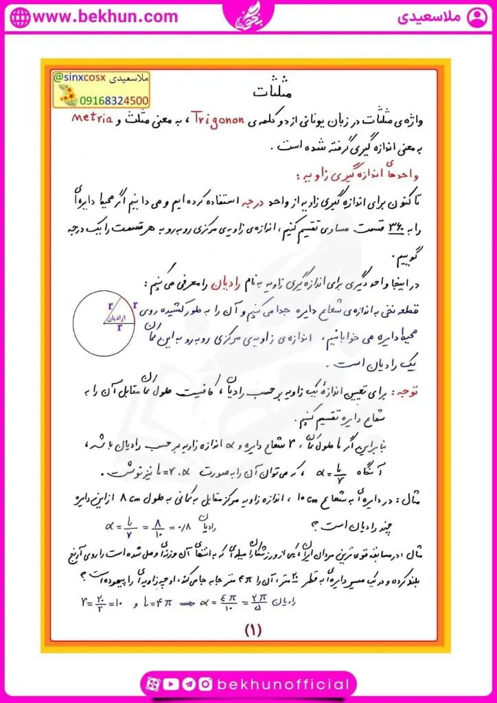 جزوه فصل چهار ریاضی یازدهم تجربی 22 جزوه کامل فصل 4 ریاضی یازدهم تجربی