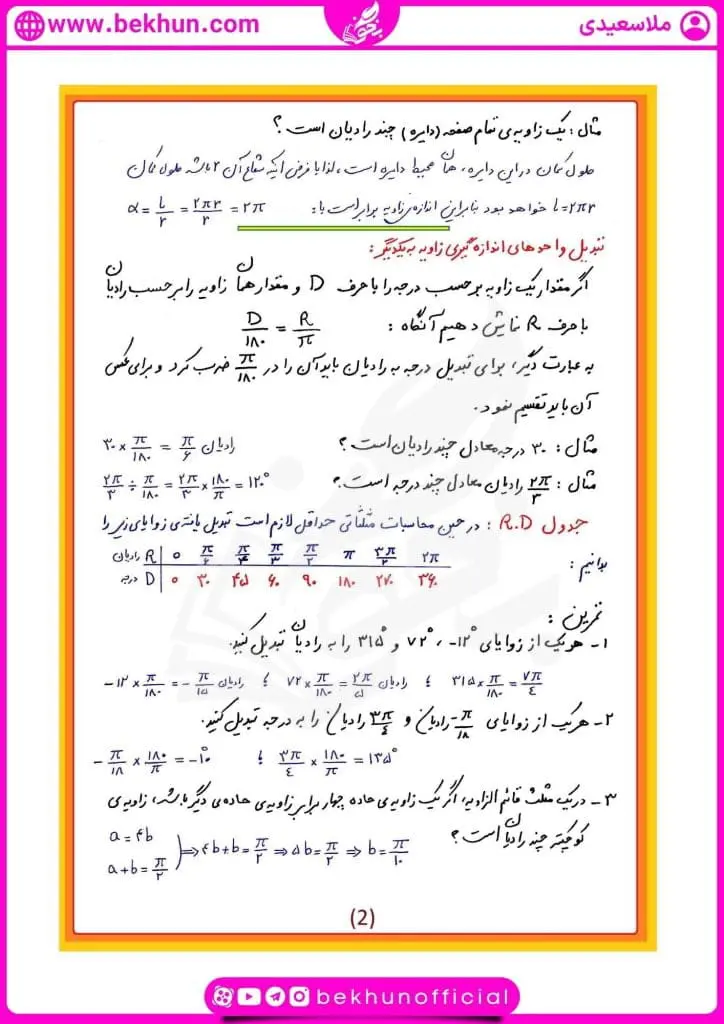 جزوه فصل چهار ریاضی یازدهم تجربی 23 جزوه فصل چهارم ریاضی یازدهم تجربی استاد هاشمی
