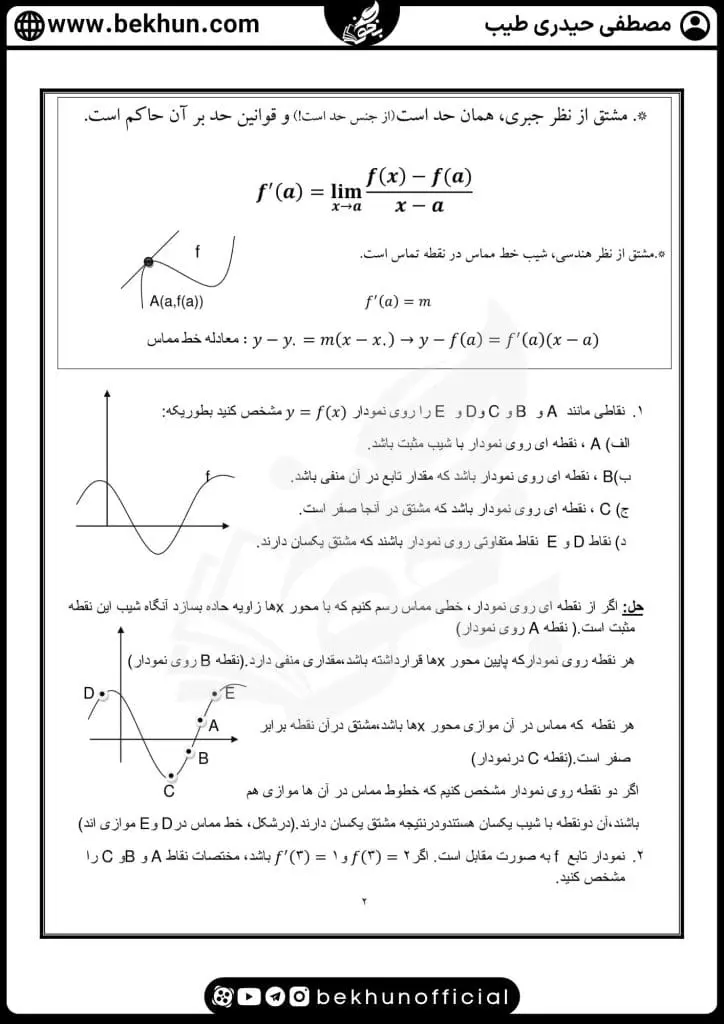 جزوه فصل 4 ریاضی دوازدهم تجربی 25 دانلود جزوه فصل مشتق ریاضی دوازدهم تجربی مصطفی حیدری طیب