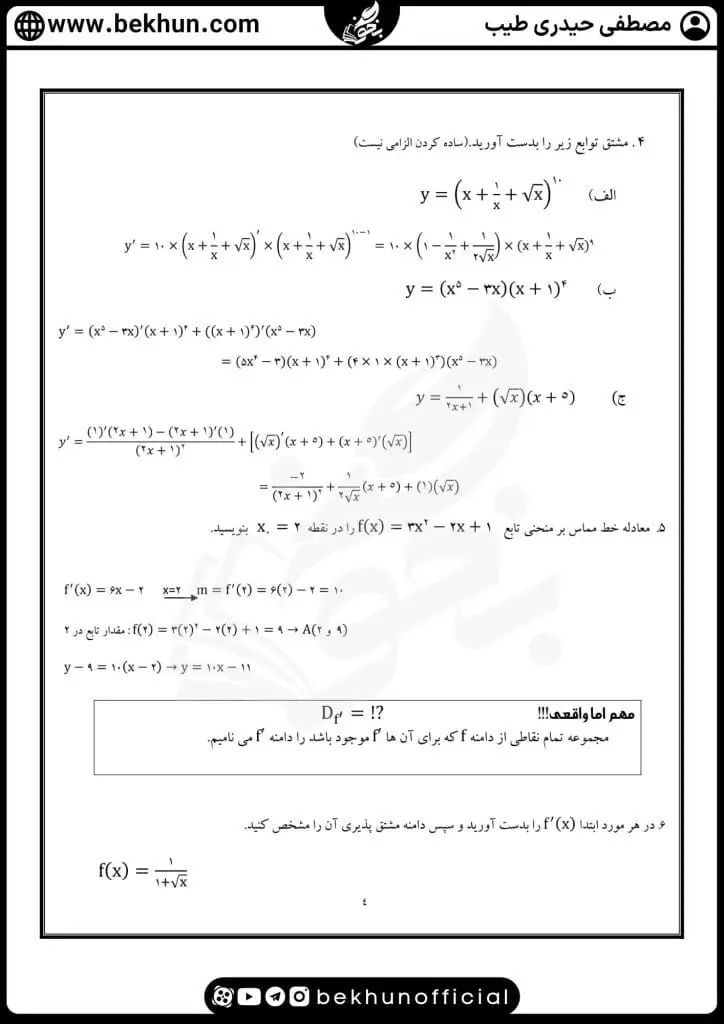جزوه فصل 4 ریاضی دوازدهم تجربی 27 دانلود جزوه فصل مشتق ریاضی دوازدهم تجربی مصطفی حیدری طیب