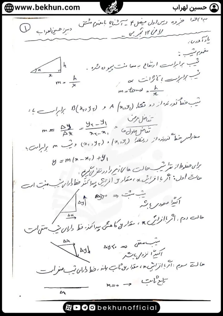 جزوه فصل 4 ریاضی دوازدهم تجربی 16 جزوه کامل فصل چهارم ریاضی دوازدهم تجربی