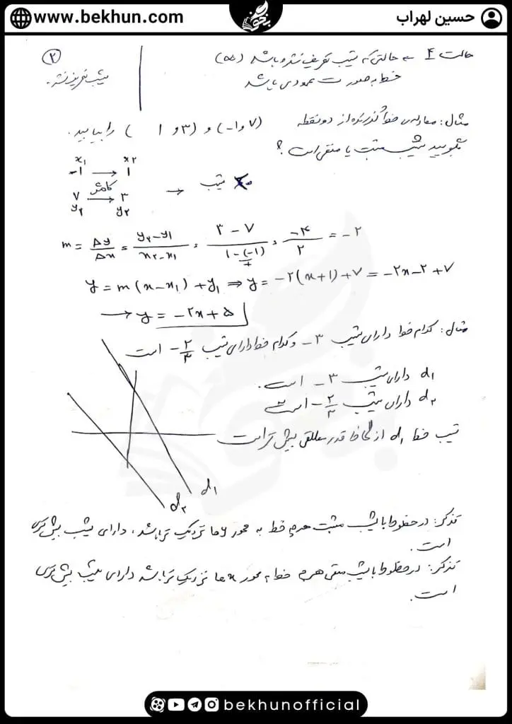 جزوه فصل 4 ریاضی دوازدهم تجربی 17 جزوه فصل 4 ریاضی دوازدهم تجربی
