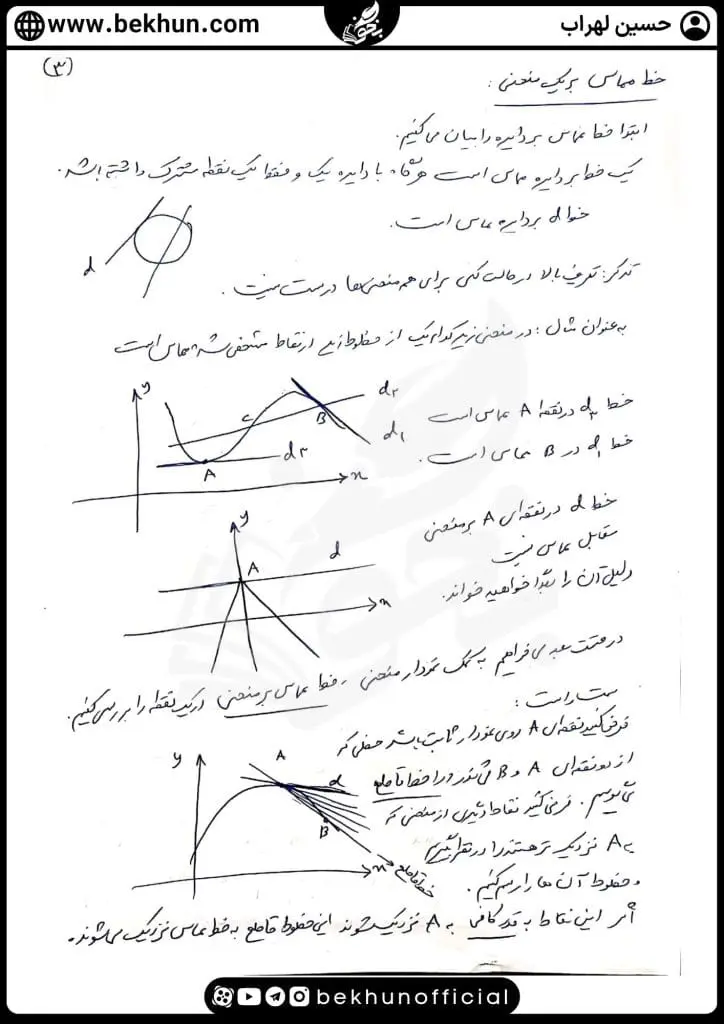 جزوه فصل 4 ریاضی دوازدهم تجربی 18 دانلود جزوه مشتق ریاضی دوازدهم تجربی