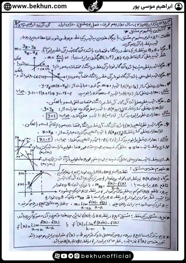 جزوه فصل 4 ریاضی دوازدهم تجربی 28 جزوه کاربرد مشتق ریاضی دوازدهم تجربی ابراهیم موسی پور