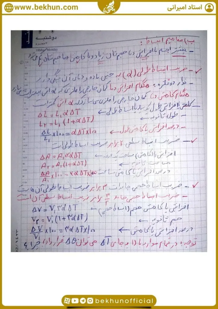 جزوه فصل چهارم فیزیک دهم 23 جزوه ی فصل 4 فیزیک دهم تجربی