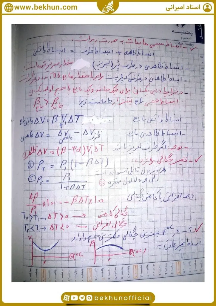 جزوه فصل چهارم فیزیک دهم 24 دانلود جزوه فصل 4 فیزیک دهم
