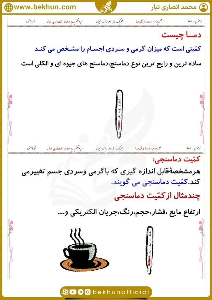 جزوه فصل چهارم فیزیک دهم 17 جزوه فصل 4 فیزیک دهم تجربی