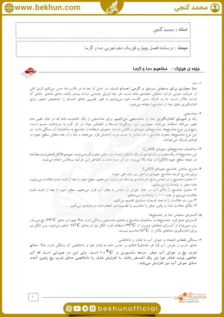 جزوه فصل چهارم فیزیک دهم 25 جزوه ی فصل چهارم فیزیک دهم ریاضی