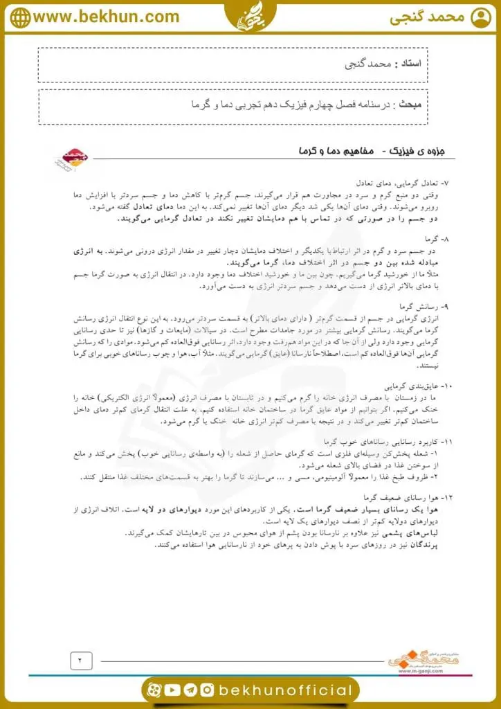 جزوه فصل چهارم فیزیک دهم 26 جزوه ی فصل چهارم فیزیک دهم تجربی