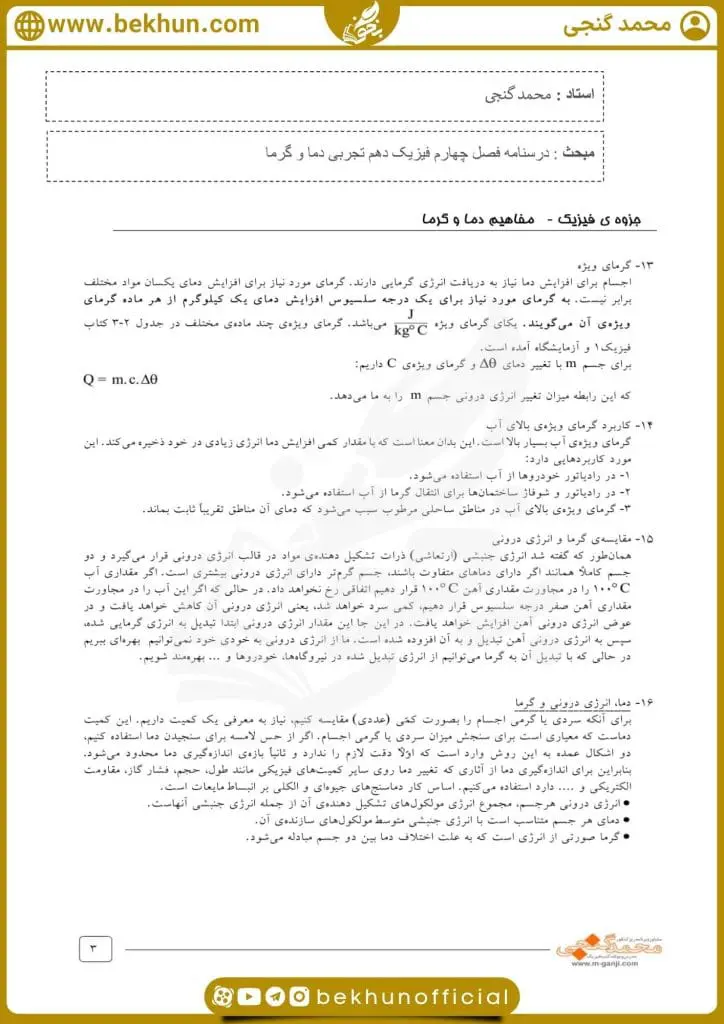 جزوه فصل چهارم فیزیک دهم 27 جزوه کامل فصل 4 فیزیک دهم ریاضی