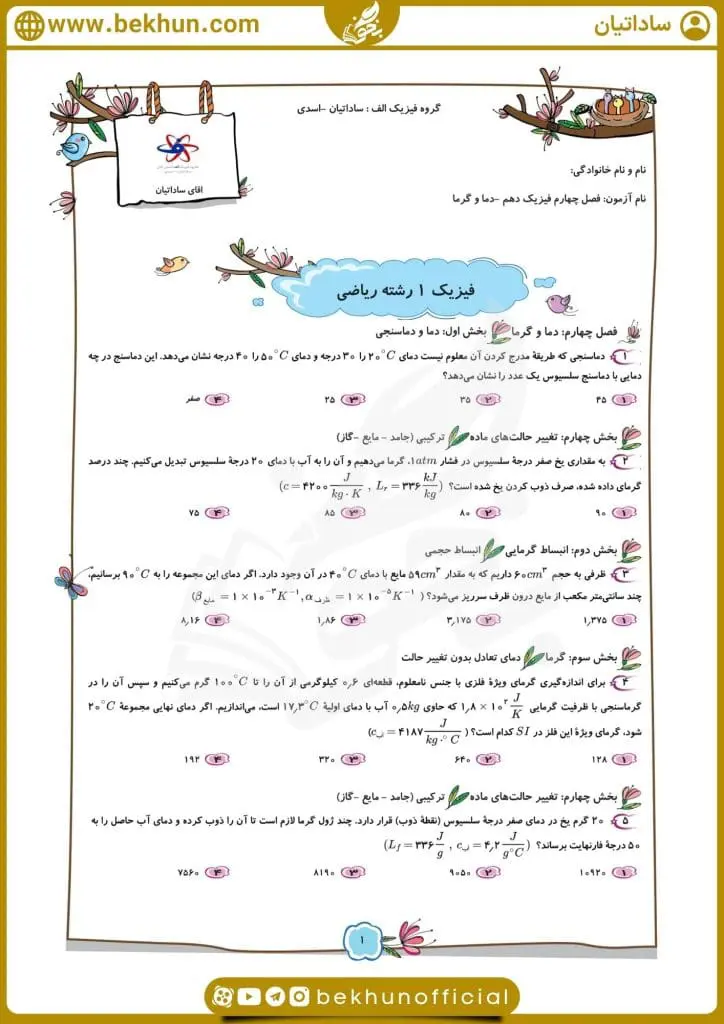 جزوه فصل چهارم فیزیک دهم 28 جزوه خلاصه فصل 4 فیزیک دهم