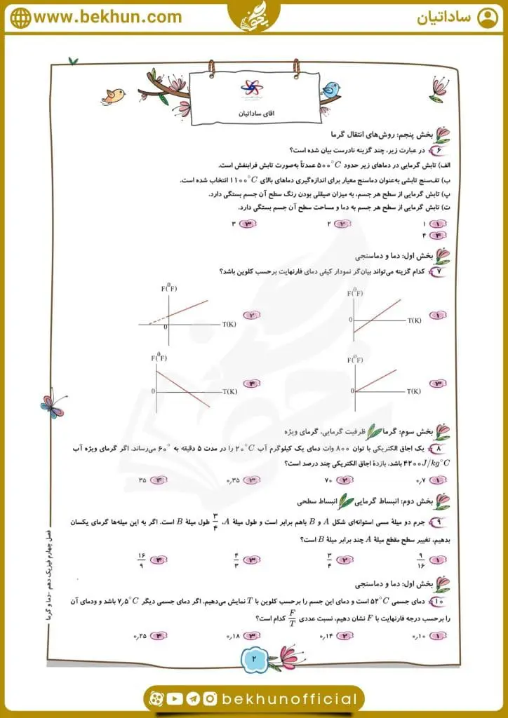 جزوه فصل چهارم فیزیک دهم 29 جزوه فصل چهارم فیزیک دهم دما و گرما
