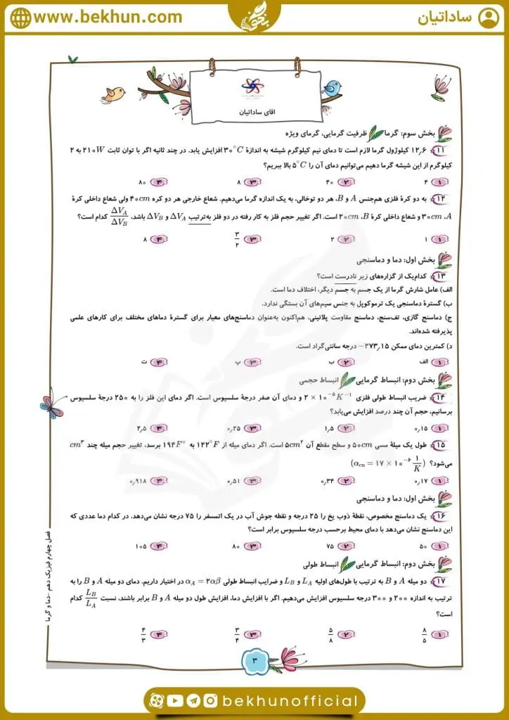 جزوه فصل چهارم فیزیک دهم 30 جزوه دما و گرما کنکور