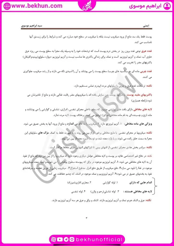 جزوه فصل پنجم زیست یازدهم 27 جزوه فصل پنجم زیست یازدهم استاد باویر