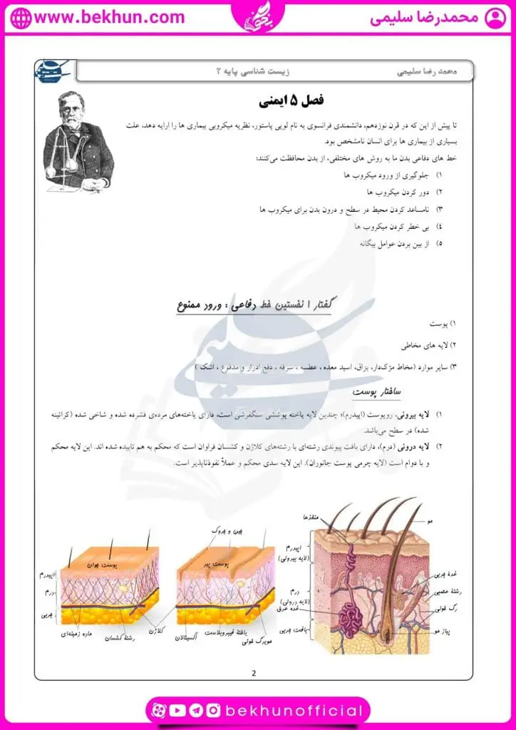 جزوه فصل پنجم زیست یازدهم 28 دانلود جزوه فصل 5 زیست یازدهم