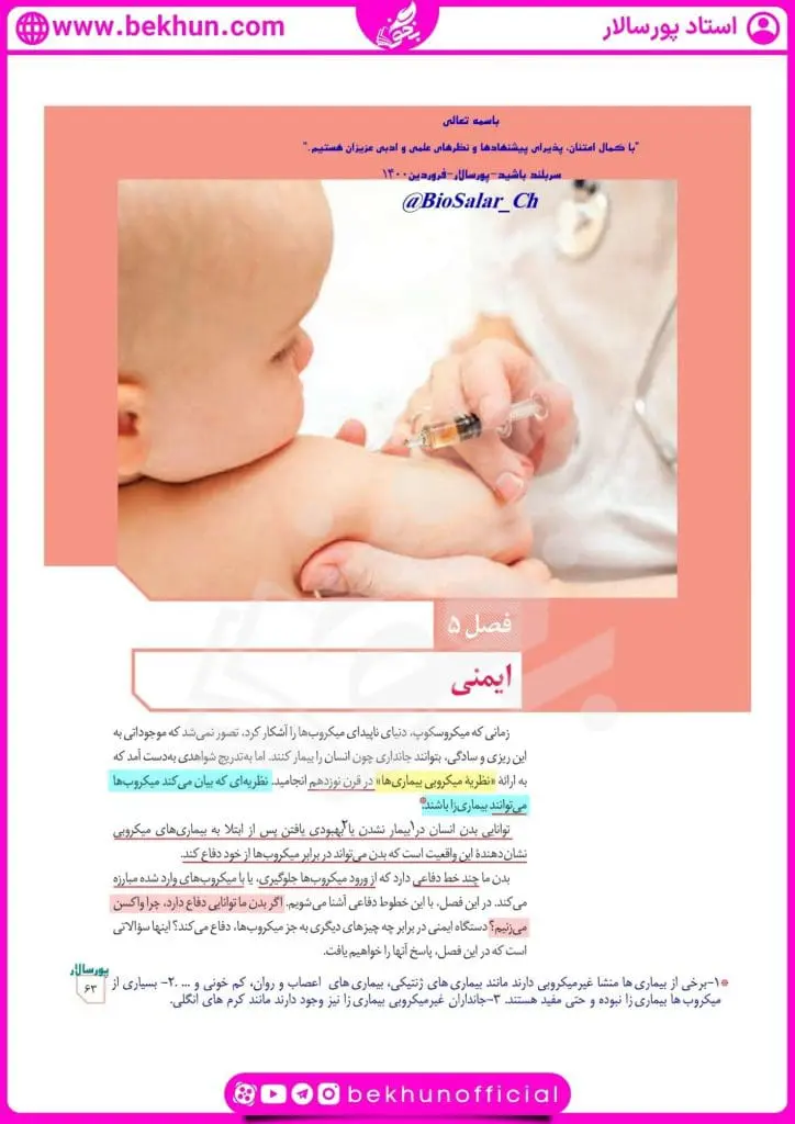 جزوه فصل پنجم زیست یازدهم 23 جزوه کنکوری فصل ایمنی زیست یازدهم