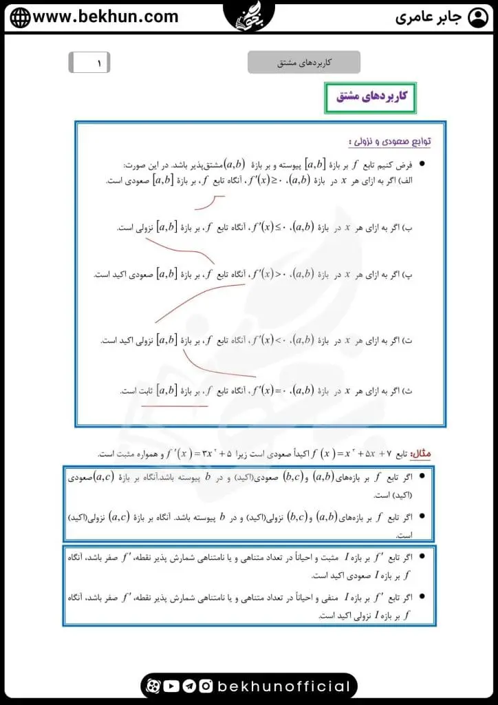جزوه فصل 5 ریاضی دوازدهم تجربی 25 جزوه کاربرد مشتق ریاضی دوازدهم تجربی