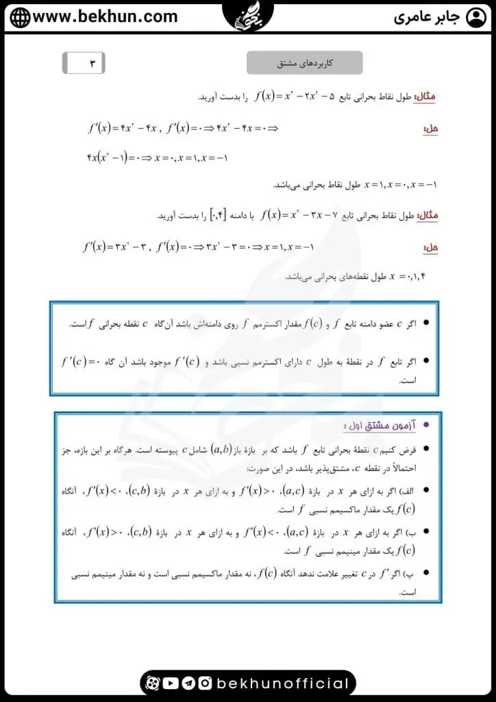 جزوه فصل 5 ریاضی دوازدهم تجربی 27 جزوه ی کامل کاربرد مشتق