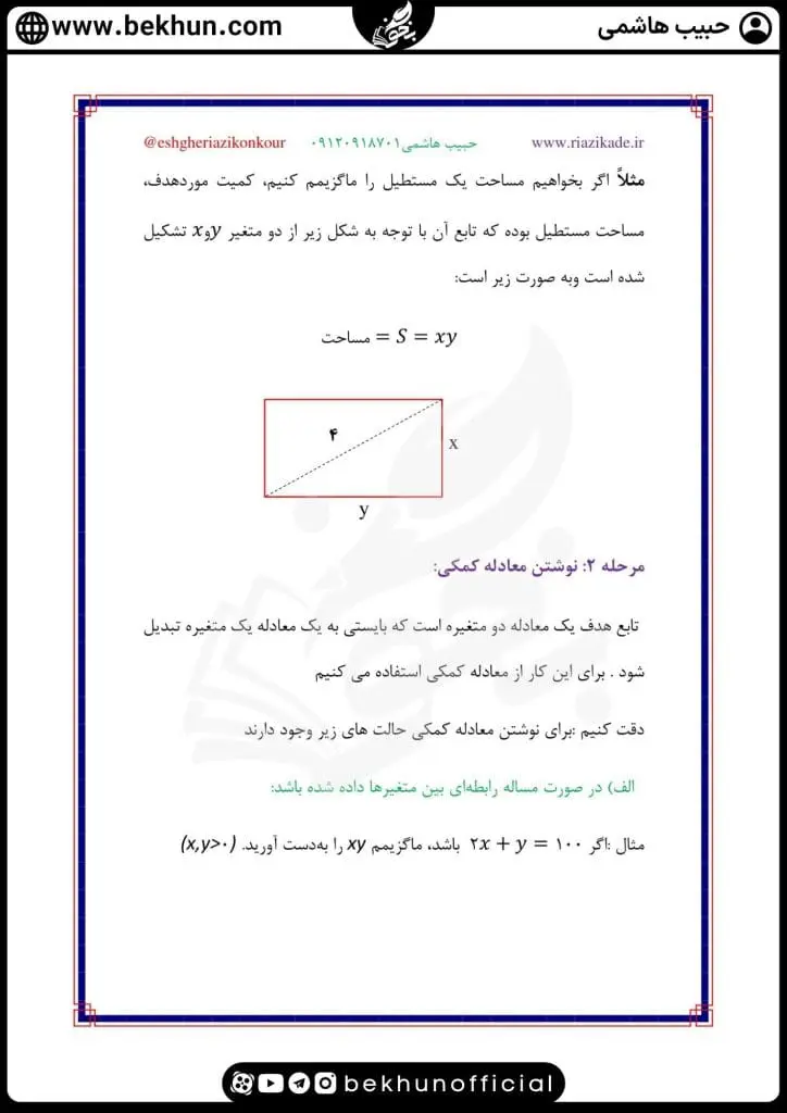 جزوه فصل 5 ریاضی دوازدهم تجربی 29 جزوه کاربرد مشتق کنکور تجربی