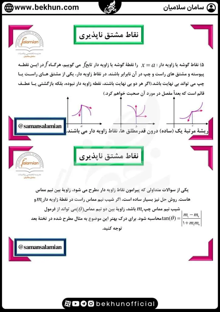 جزوه فصل 5 ریاضی دوازدهم تجربی 23 جزوه ی کاربرد مشتق