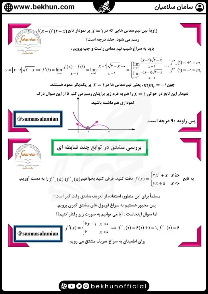 جزوه فصل 5 ریاضی دوازدهم تجربی 24 جزوه کاربرد مشتق دوازدهم تجربی