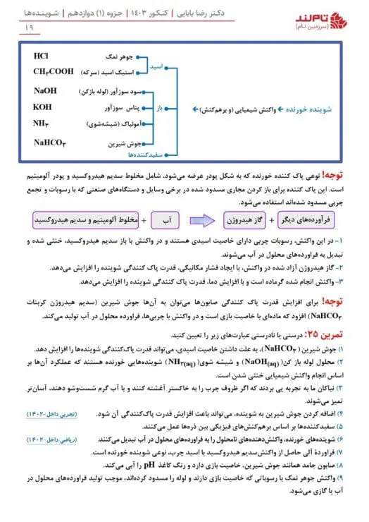 صفر تا صد تحلیل تدریس شیمی رضا بابایی 18 دانلود جزوه شیمی بابایی