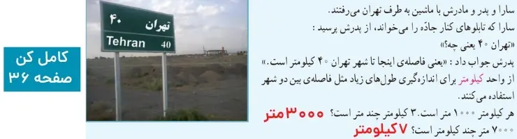 جواب کامل کن ریاضی سوم صفحه ۳۶