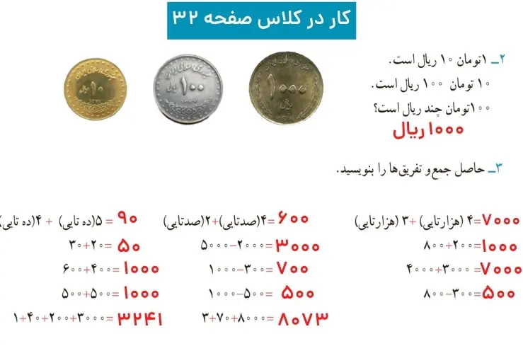 جواب کار در کلاس صفحه ۳۲ ریاضی سوم دبستان
