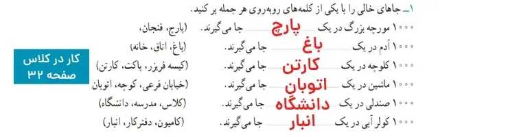 جواب کار در کلاس ریاضی سوم فصل دوم صفحه ۳۲