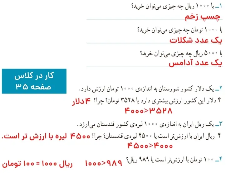 پاسخ کار در کلاس ریاضی سوم دبستان صفحه ۳۵