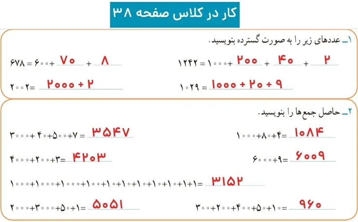 جواب کار در کلاس صفحه ۳۸ ریاضی سوم