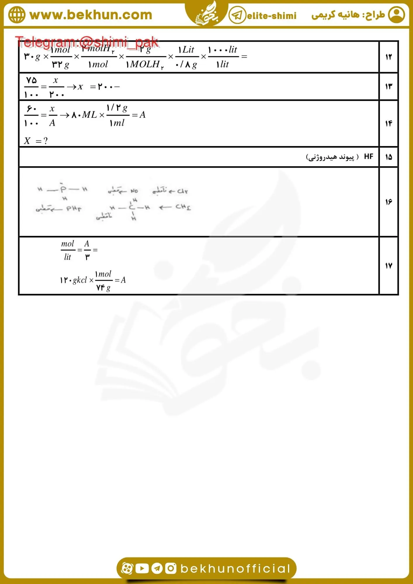 امتحان شیمی دهم تجربی خرداد هانیه کریمی