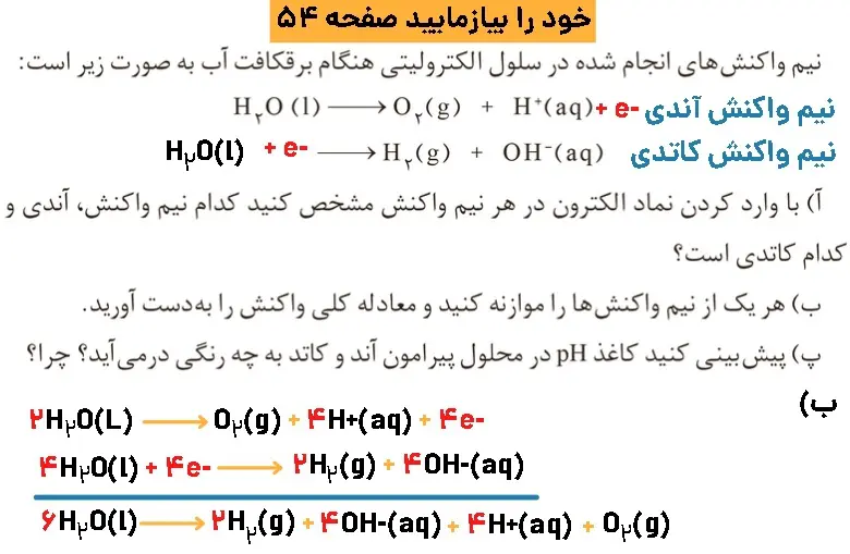 پاسخ خود را بیازمایید صفحه 54 شیمی دوازدهم فصل دوم