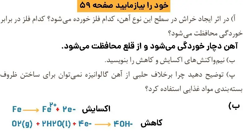 پاسخ خود را بیازمایید صفحه ۵۹ شیمی ۱۱۲