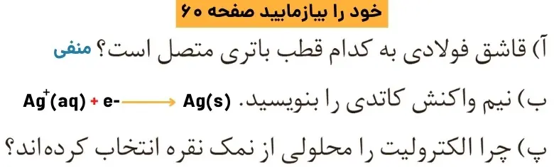 پاسخ خود را بیازمایید صفحه ۶۰ شیمی سال دوازدهم 