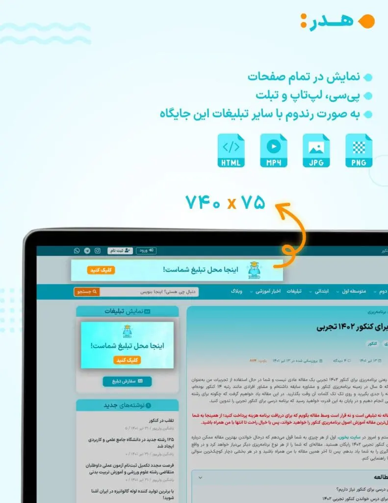 تبلیغات کنکور در سایت بخون 4 تبلیغ آموزشگاه کنکور