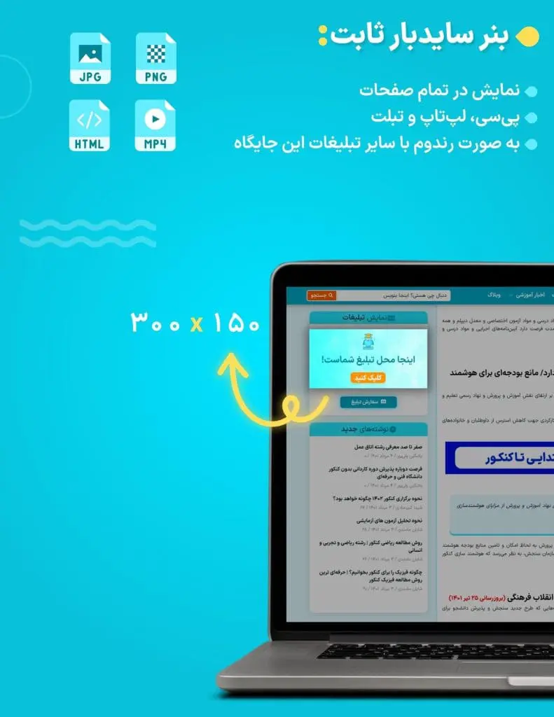 تبلیغات کنکور در سایت بخون 7 تبلیغ کلاس کنکور