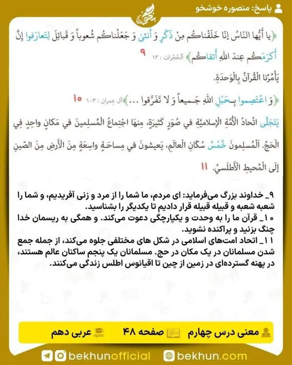 معنی درسهای عربی دهم 34 ترجمه صفحه 49 عربی دهم