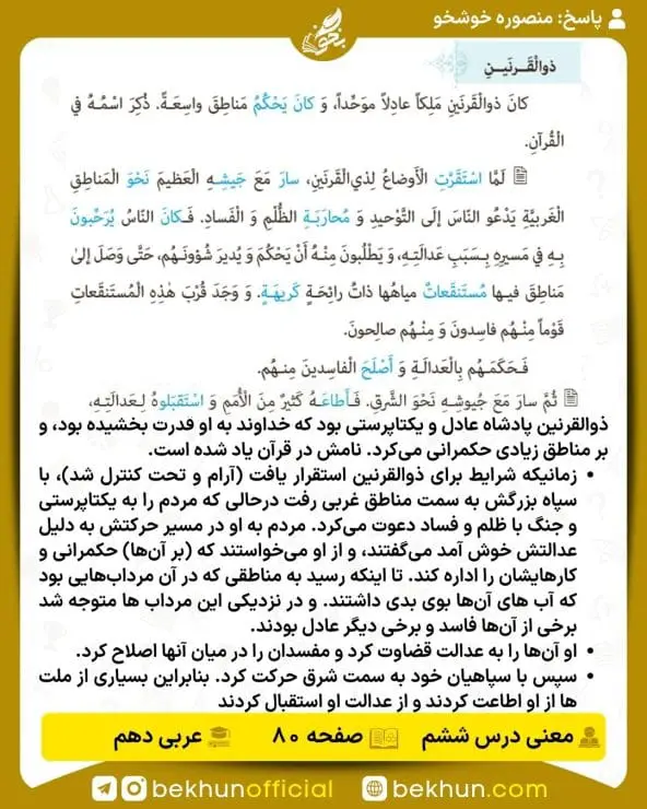 معنی درسهای عربی دهم 39 معنی صفحه 80 عربی دهم