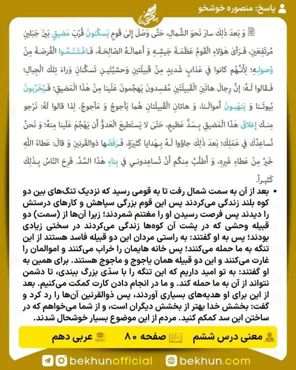 معنی درسهای عربی دهم 40 معنی صفحه 81 عربی دهم