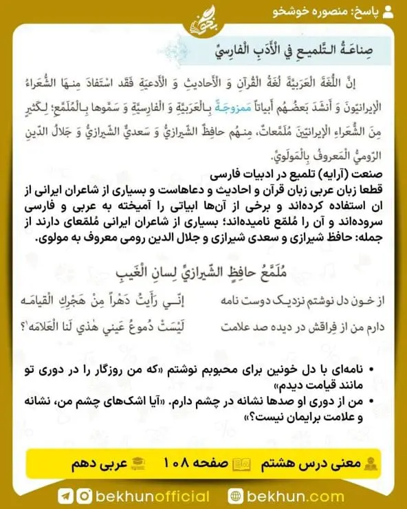 معنی درسهای عربی دهم 46 معنی صفحه 108 عربی دهم