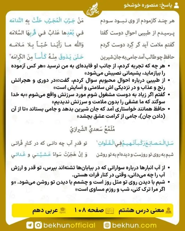 معنی درسهای عربی دهم 47 ترجمه صفحه 108 عربی دهم
