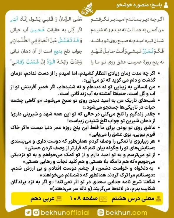 معنی درسهای عربی دهم 48 ترجمه صفحه 109 عربی دهم