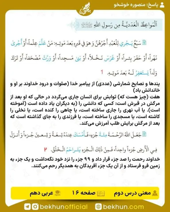 معنی درسهای عربی دهم 27 معنی صفحه 16 عربی دهم
