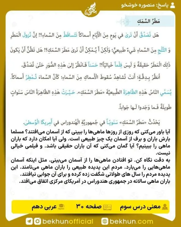 معنی درسهای عربی دهم 29 معنی صفحه 30 عربی دهم